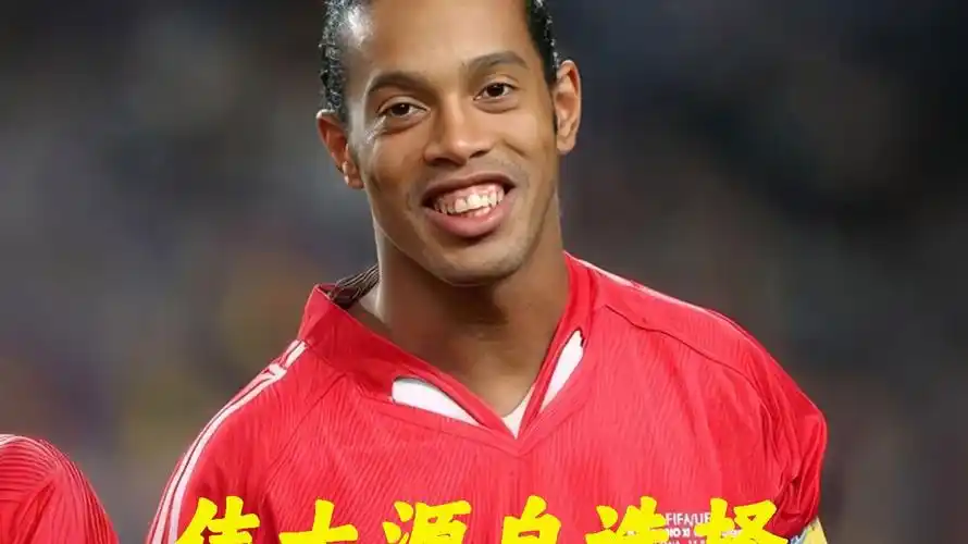 关键球员的